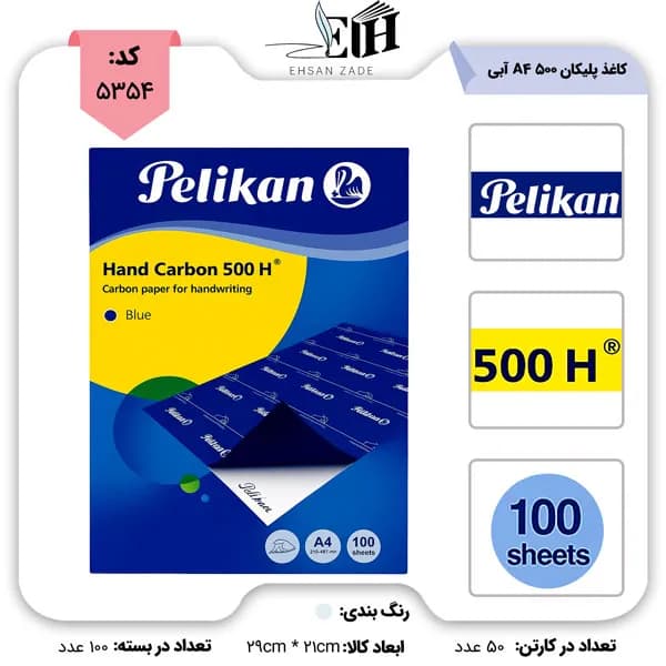 کاغذ کاربن آبی پلیکان سایز A4 مدل 500H بسته 100 عددی