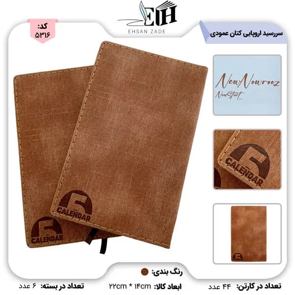 خرید سررسید 1405 اروپایی ترمو کتان | وتوس کد 817 | عمده