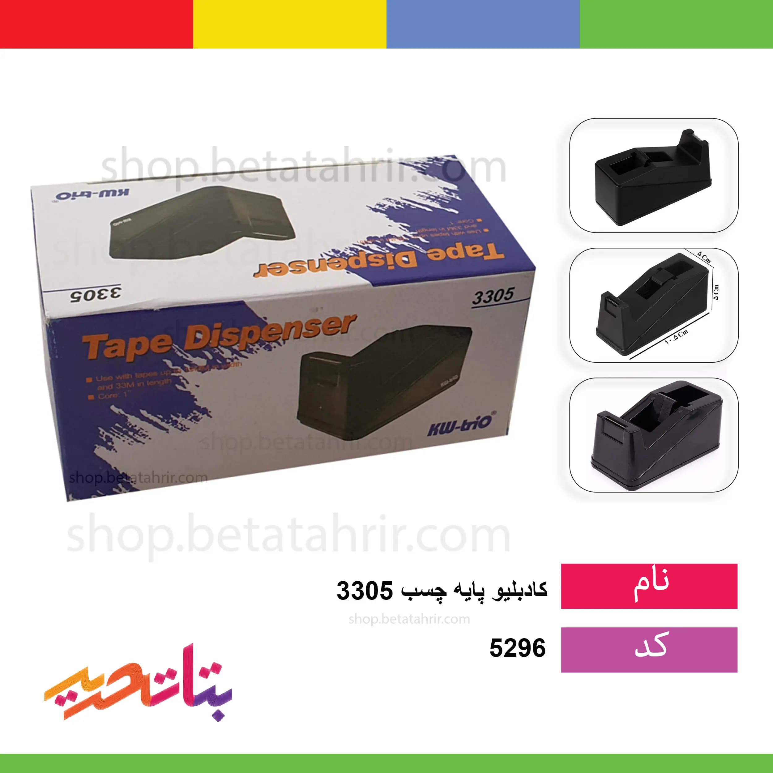 kw کادبلیو پایه چسب 3305