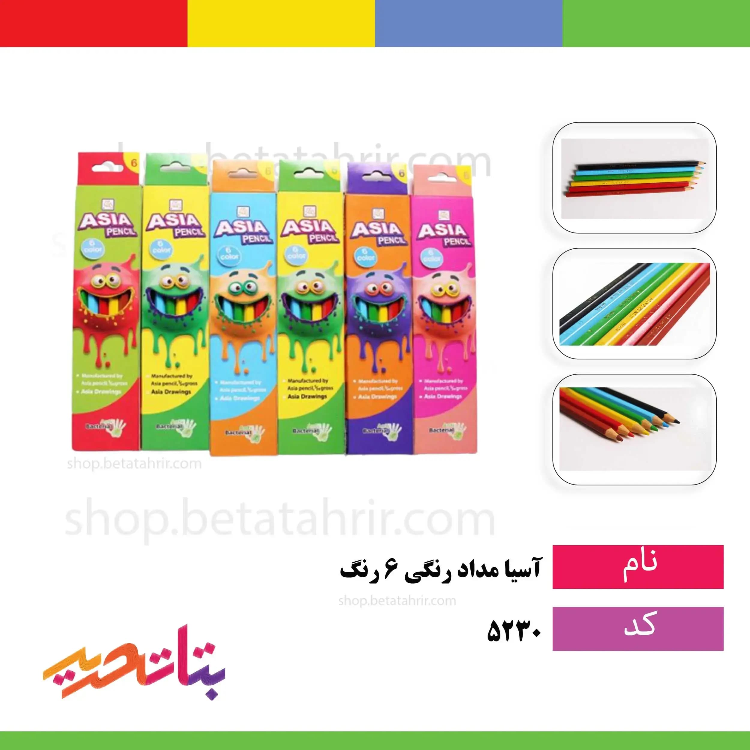 آسیا- مداد رنگی 6 رنگ مقوا