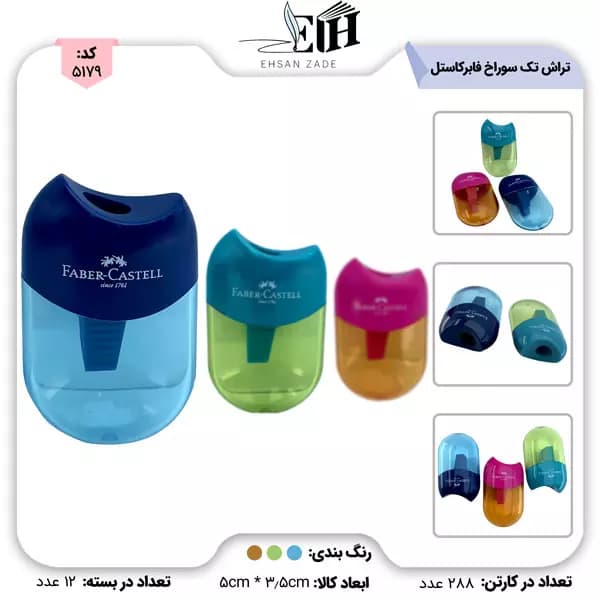 فابرکاستل-اپل- تراش تک سوراخ مخزن دار بیضی کد 32-183515- – 12 عددی