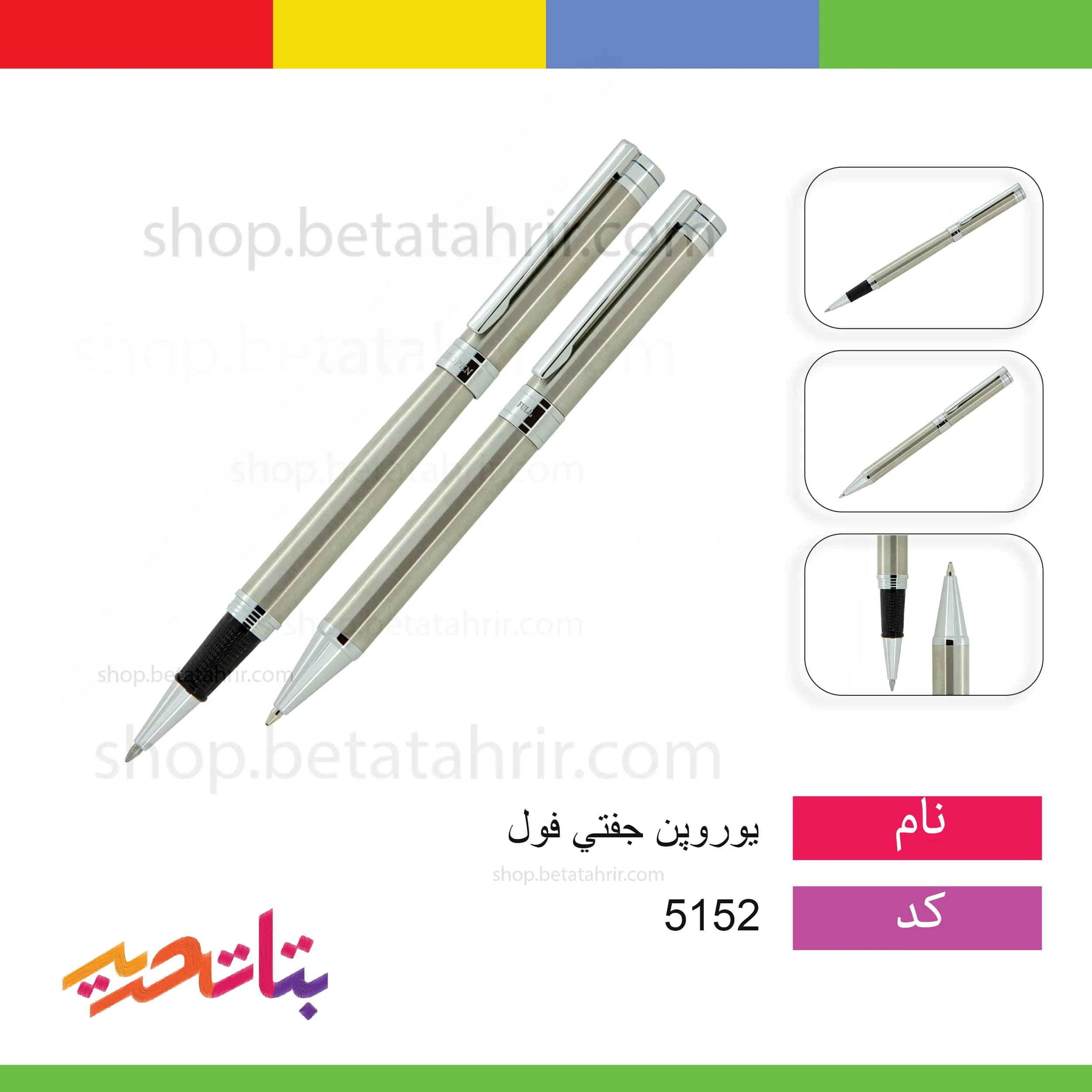 یوروپن -جفتی فول