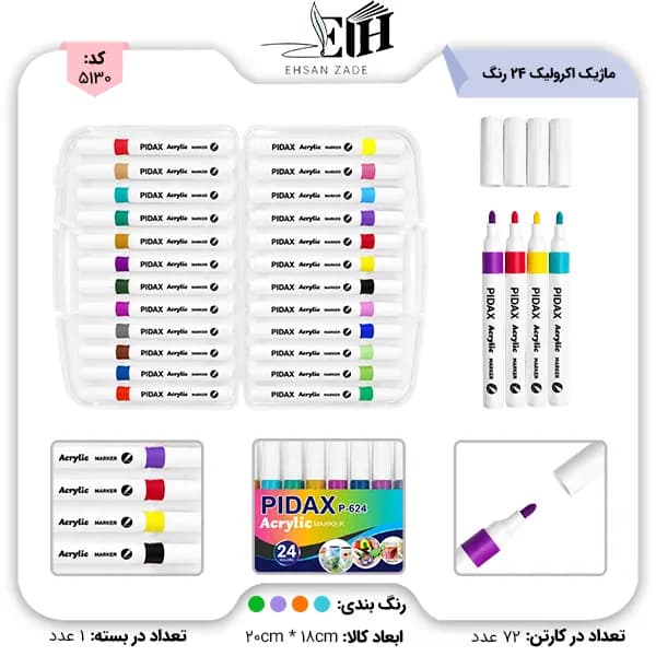 پيداکس-ماژيک اکروليک 24 رنگ کد 624