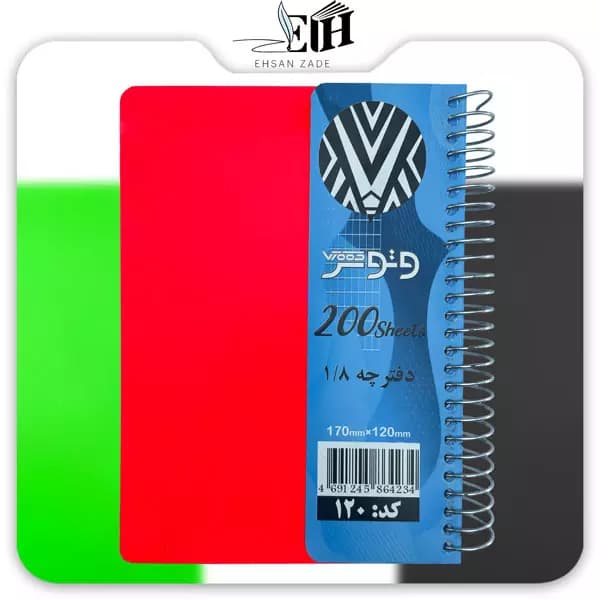 دفترچه 200 برگ 1/8 طلقی بغل بازشو کد 120/1 وتوس — تصویر ۲