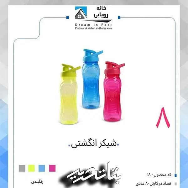 خانه رویایی- قمقمه انگشتی