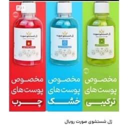 ژل شست و شوی صورت رویال — تصویر ۲