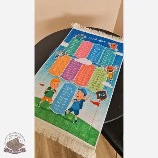 فرشینه کودک جدول ضرب جنس مخمل استُپ دار (ابعاد دلخواه) — تصویر ۶