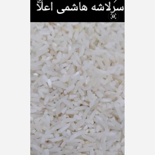 برنج سر لاشه هاشمی 10کیلویی