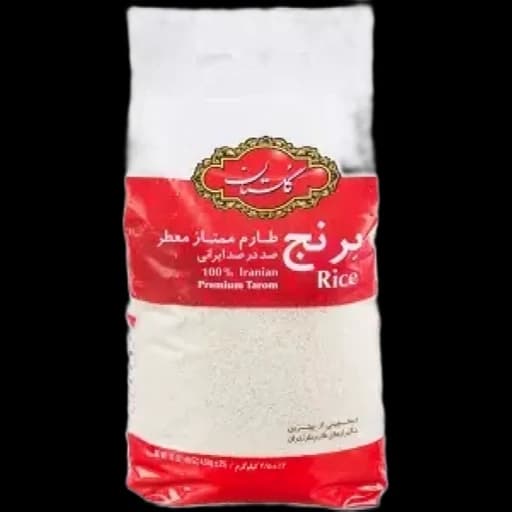برنج ایرانی طارم ممتاز معطر گلستان 4.5 کیلوگرمی