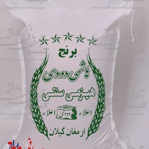 برنج دودی هیزمی هاشمی هیزمی 5کیلویی محصول 1405