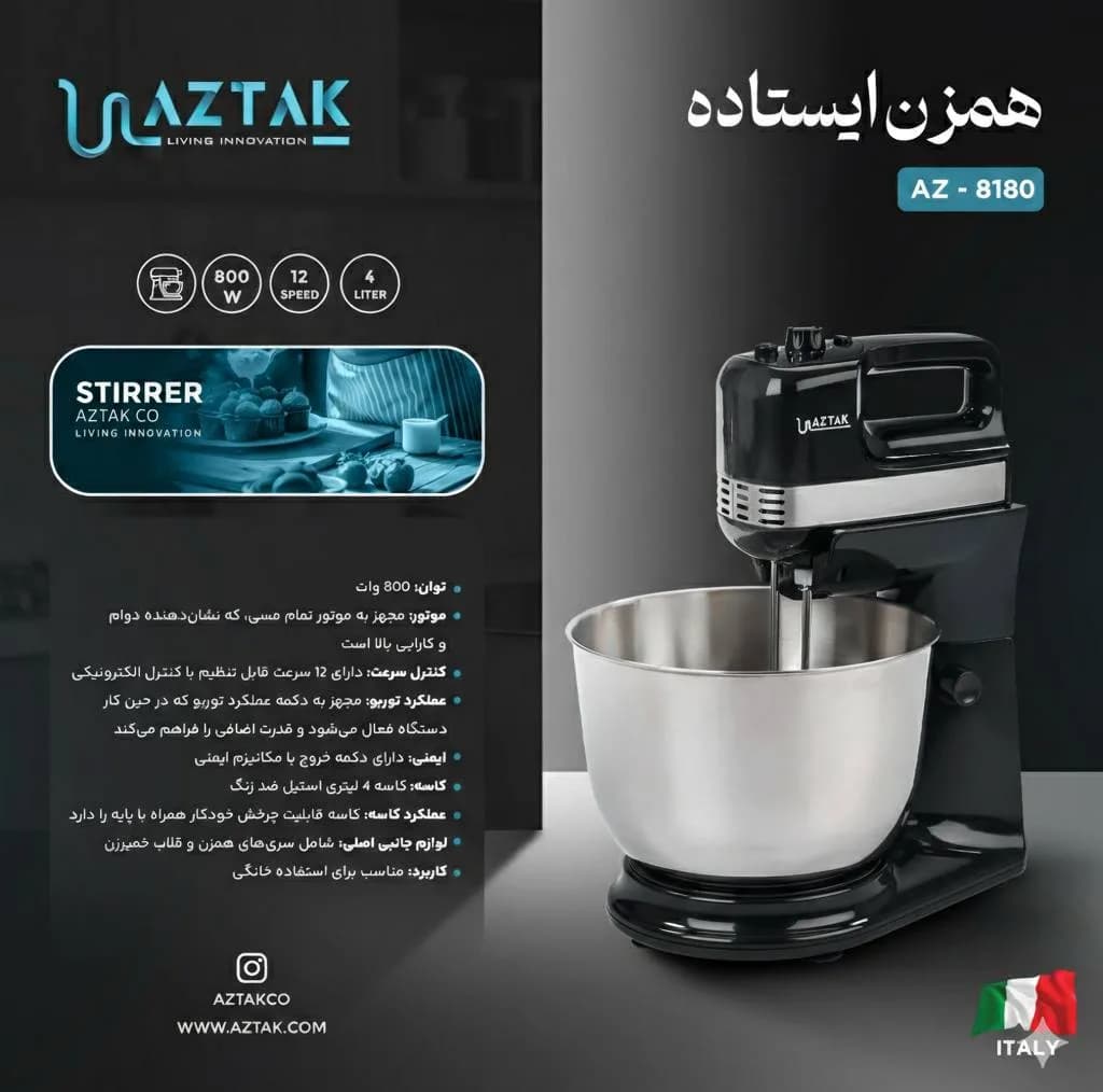همزن کاسه‌دار 4 لیتری آزتک مدل AZ-8180 — تصویر ۱۲