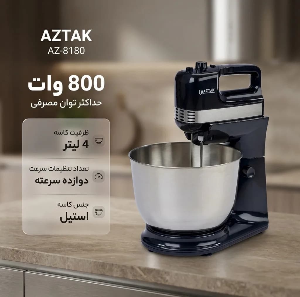 همزن کاسه‌دار 4 لیتری آزتک مدل AZ-8180 — تصویر ۸