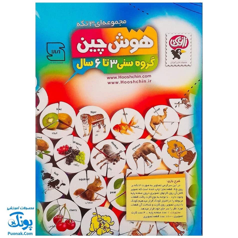 هوش چین مجموعه سه تکه