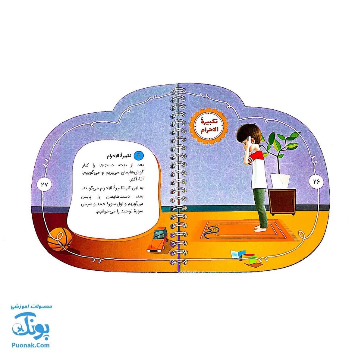 بسته آموزشی وقت نماز + واقعیت افزوده — تصویر ۶