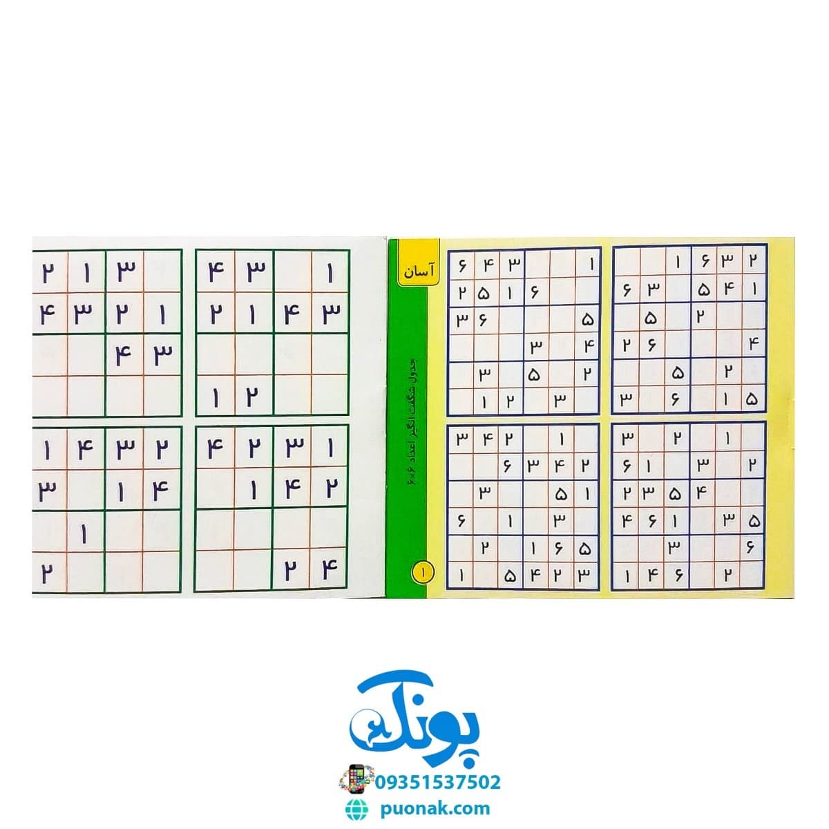 بازی جدول شگفت انگیز اعداد ۴*۴ و ۶*۶ — تصویر ۴