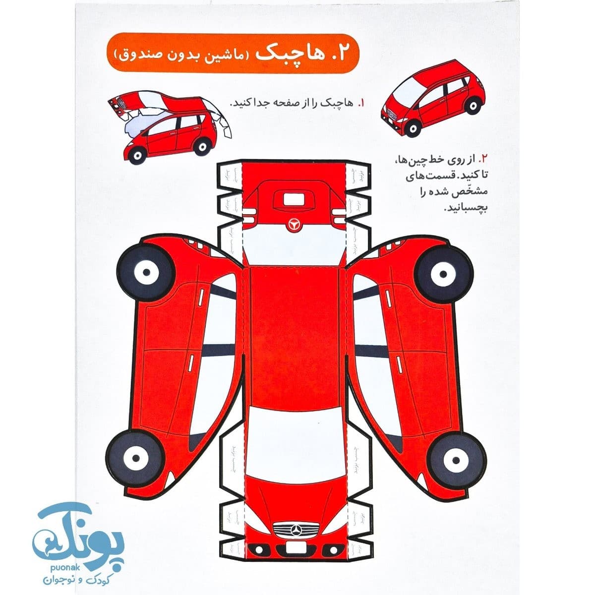 کاردستی سه بعدی وسایل نقلیه — تصویر ۲