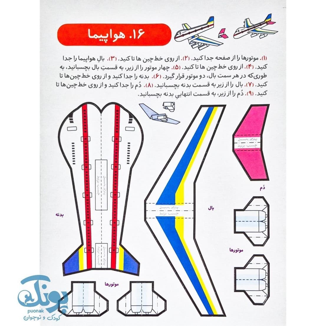 کاردستی سه بعدی وسایل نقلیه — تصویر ۴