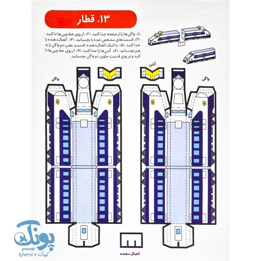 کاردستی سه بعدی وسایل نقلیه — تصویر ۵