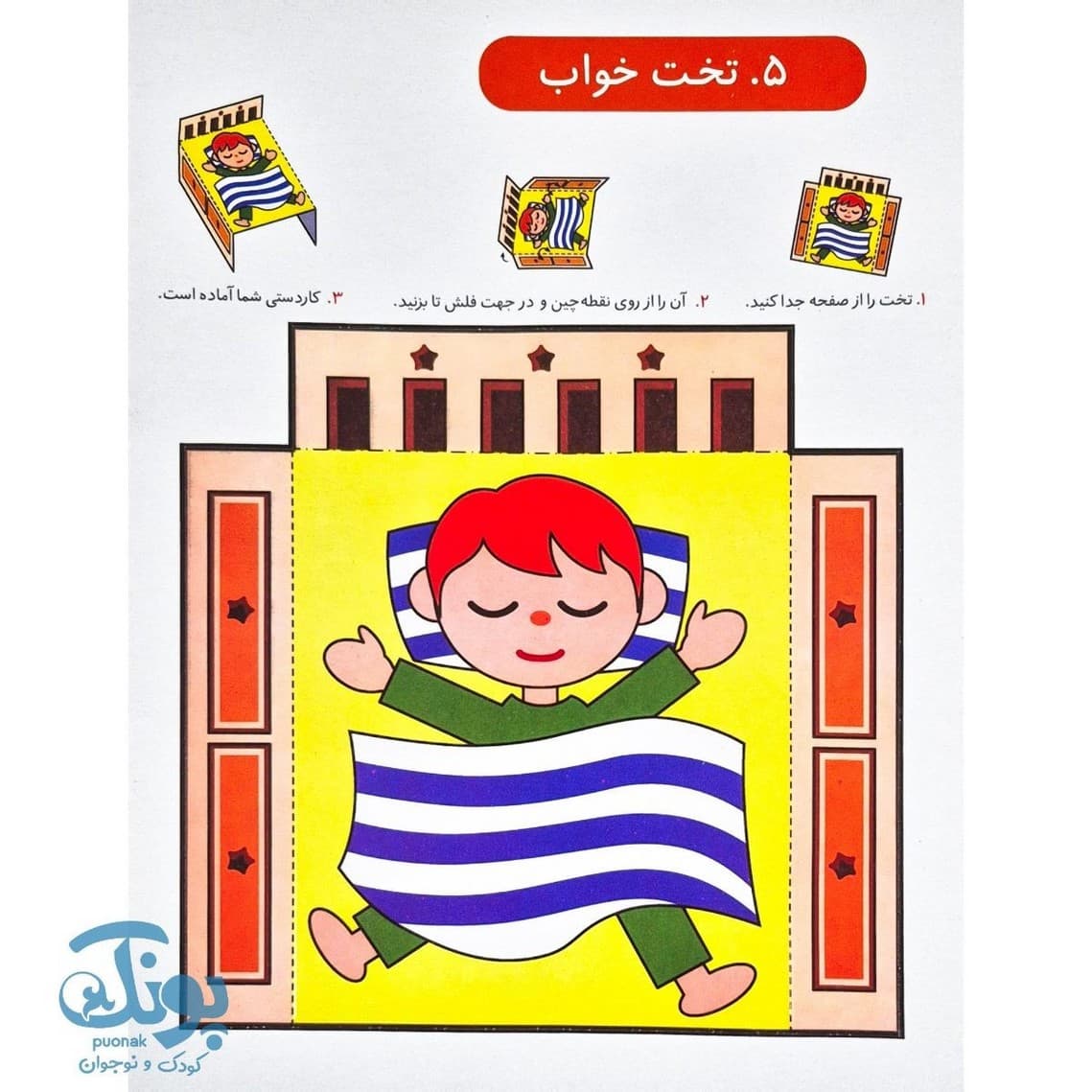 کاردستی سه بعدی اسباب بازی — تصویر ۶