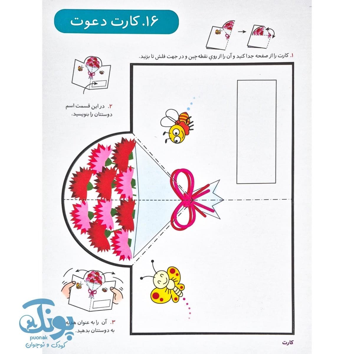 کاردستی سه بعدی اسباب بازی — تصویر ۴