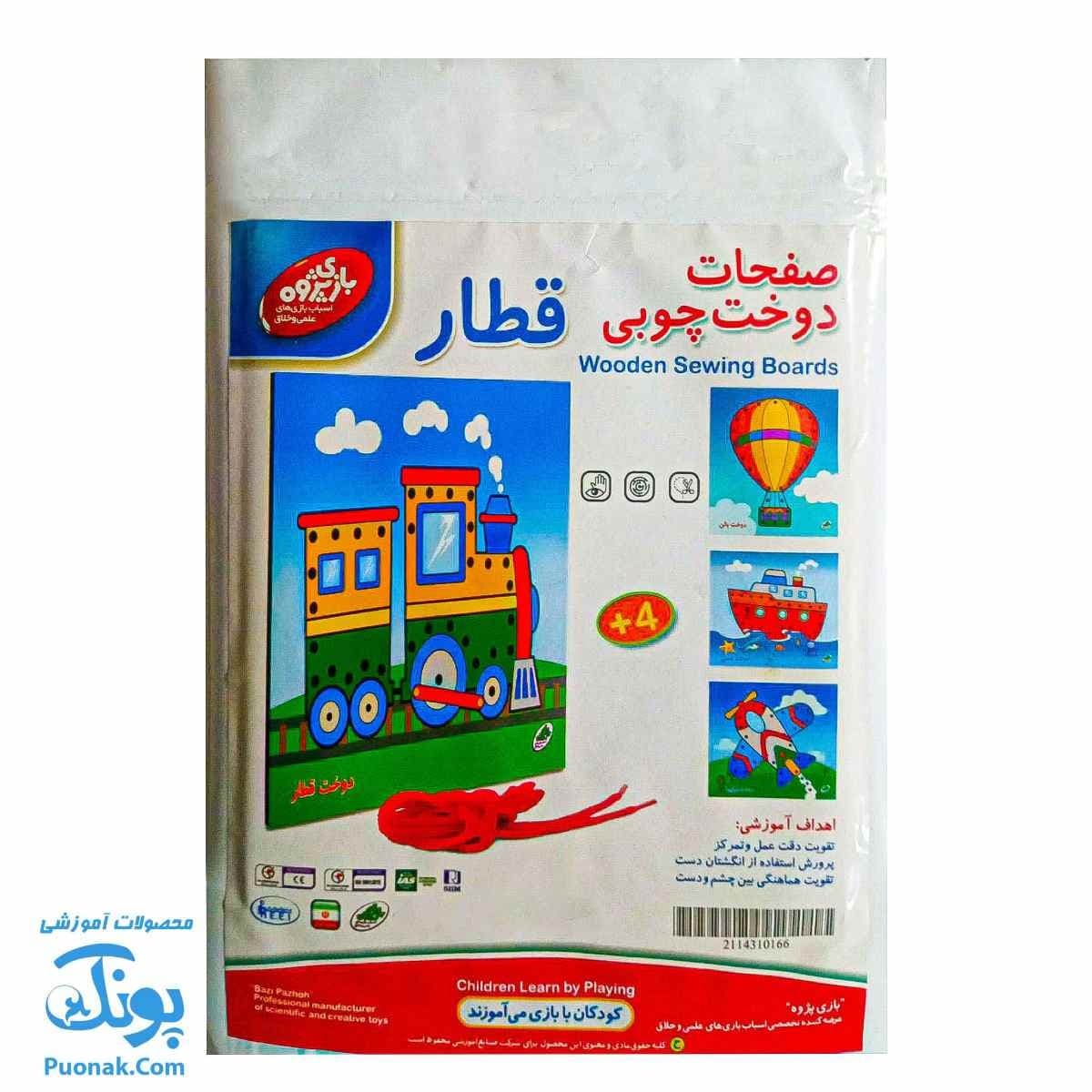 صفحات دوخت چوبی قطار — تصویر ۲