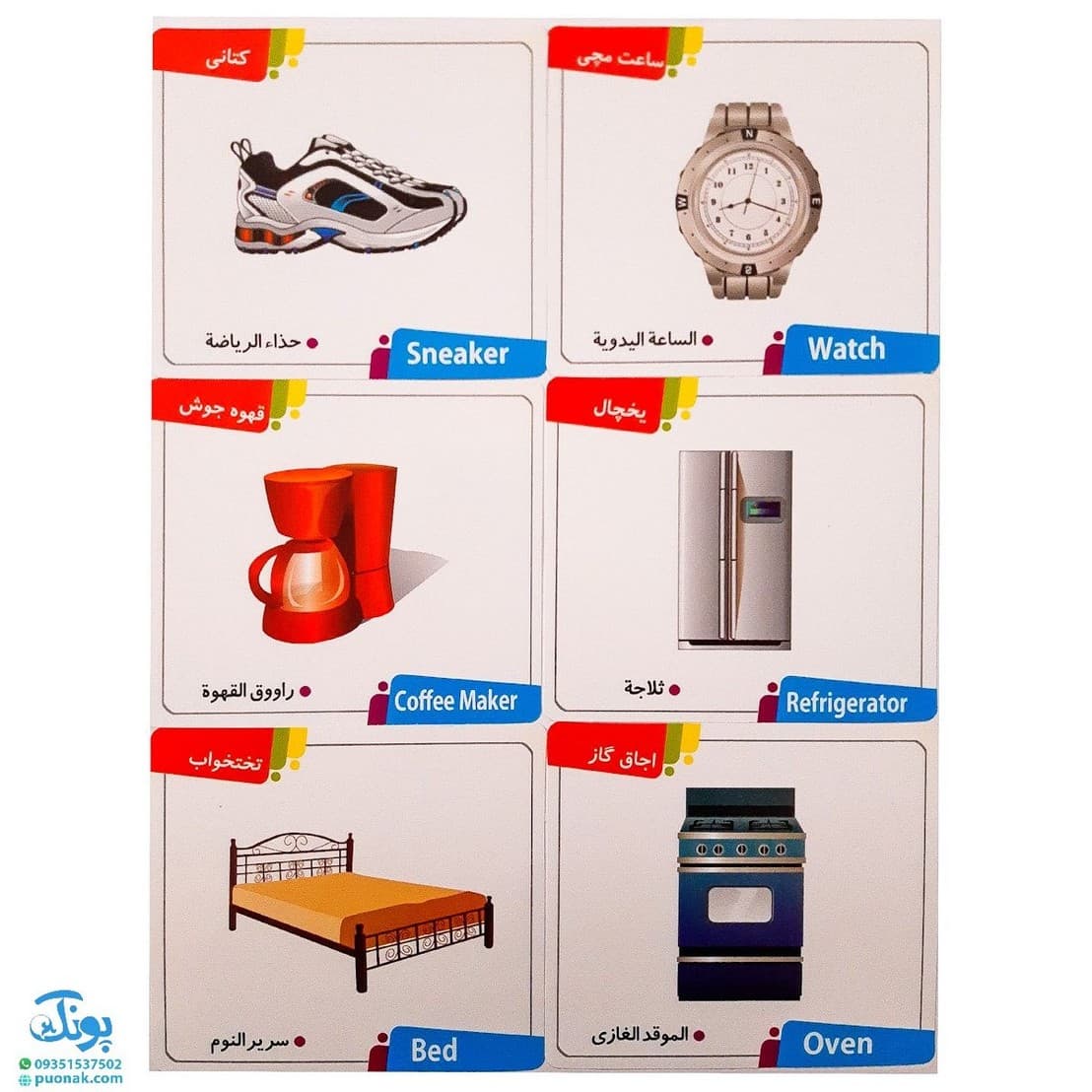 فلش کارت کودک آموز آموزش اشیاء و وسایل — تصویر ۶