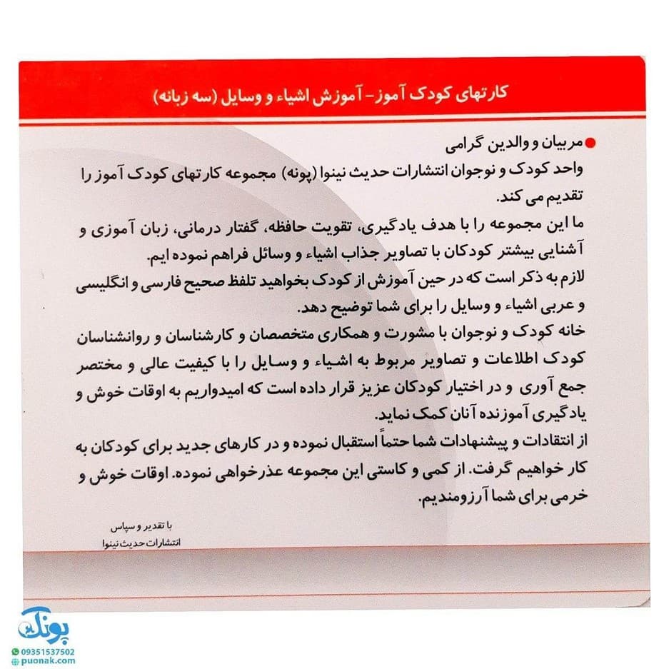 فلش کارت کودک آموز آموزش اشیاء و وسایل — تصویر ۲