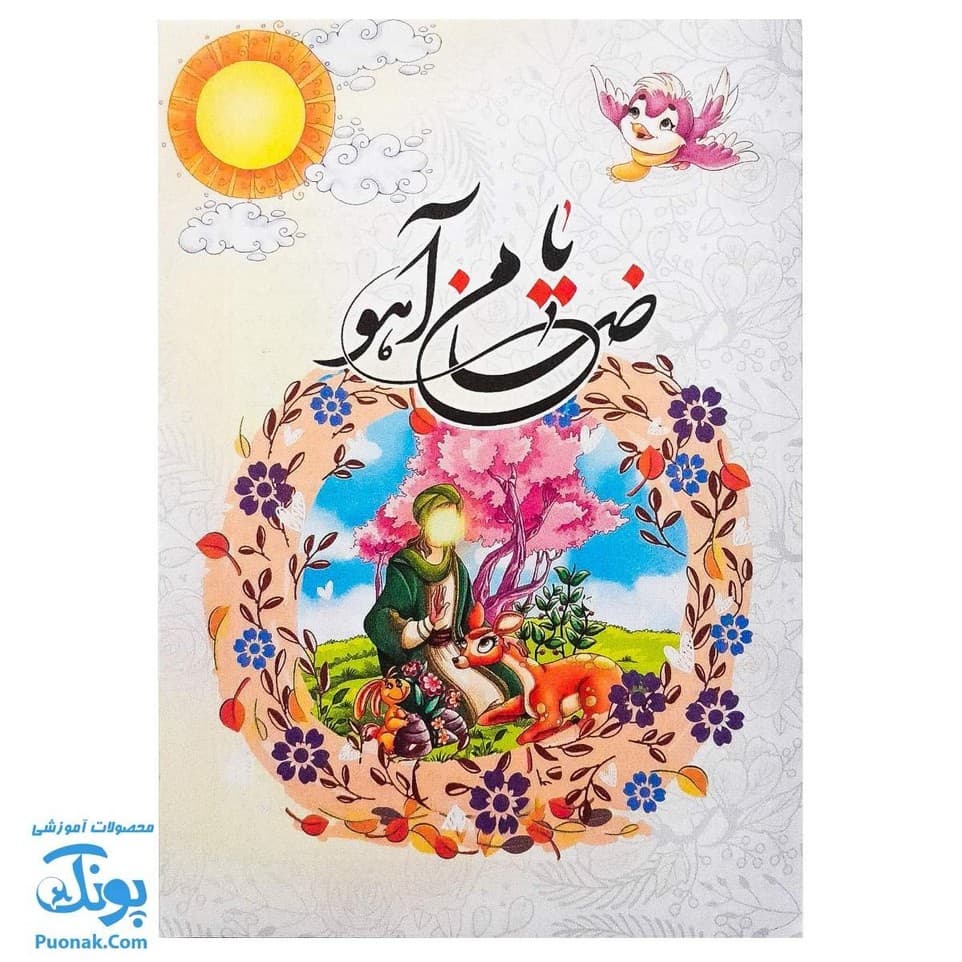 بازی فکری مذهبی ضامن آهو — تصویر ۵