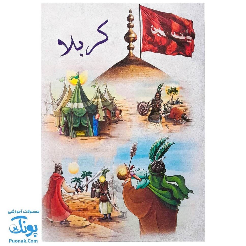 بازی فکری مذهبی کربلا و یارانش — تصویر ۸
