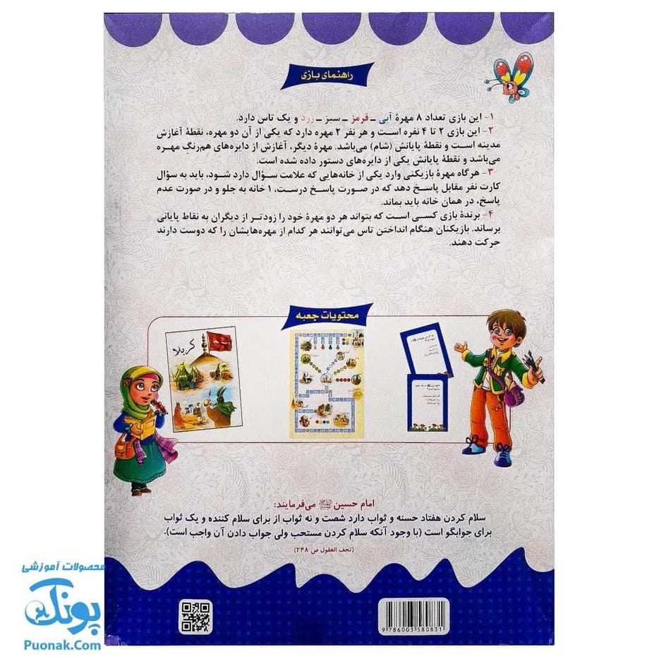 بازی فکری مذهبی کربلا و یارانش — تصویر ۲