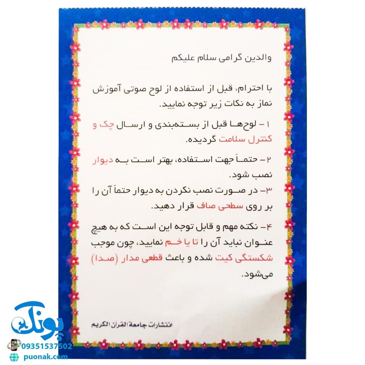 لوح پوستر صوتی سخنگوی احکام و نماز پسرانه — تصویر ۲
