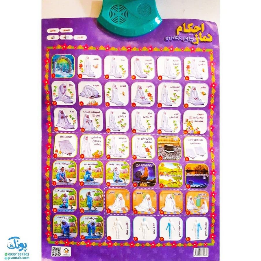 لوح پوستر صوتی سخنگوی احکام و نماز دخترانه — تصویر ۲