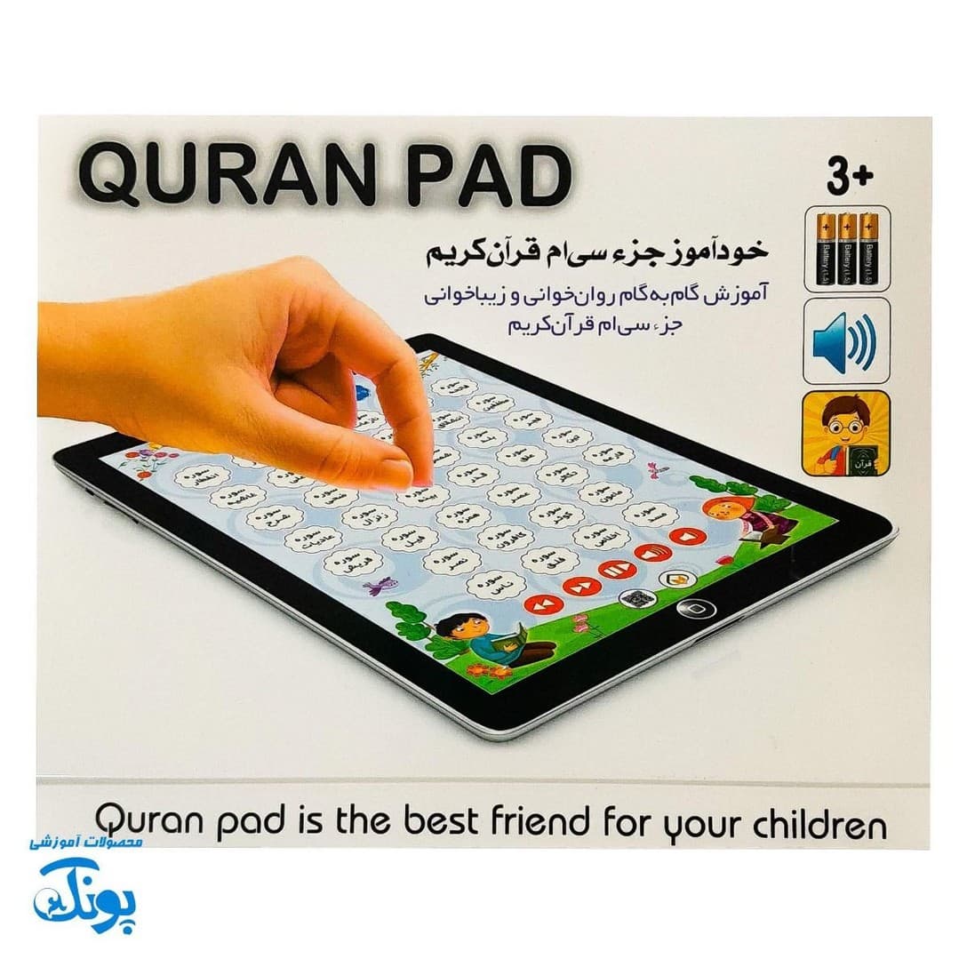 تبلت قرآنی خودآموز جزء ۳۰ قرآن کریم (رنگ صورتی)