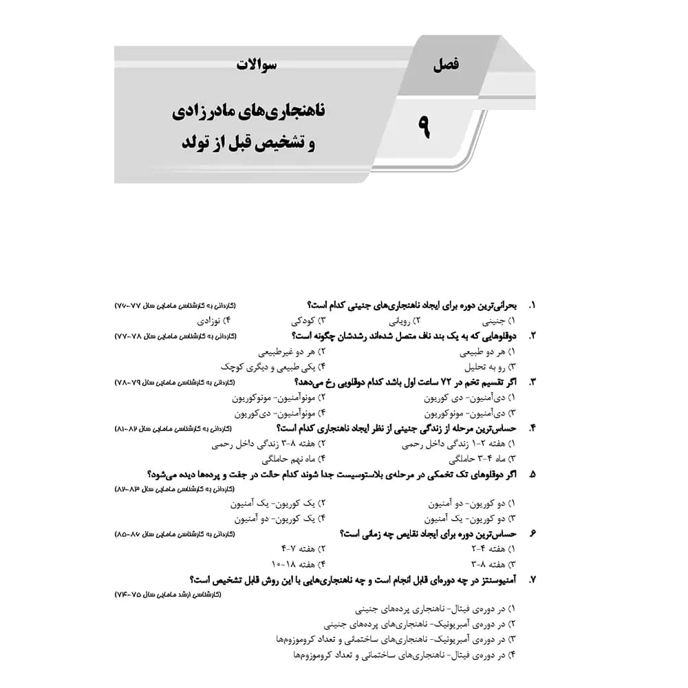 کتاب AGK جنین شناسی (iqb جنین) — تصویر ۴