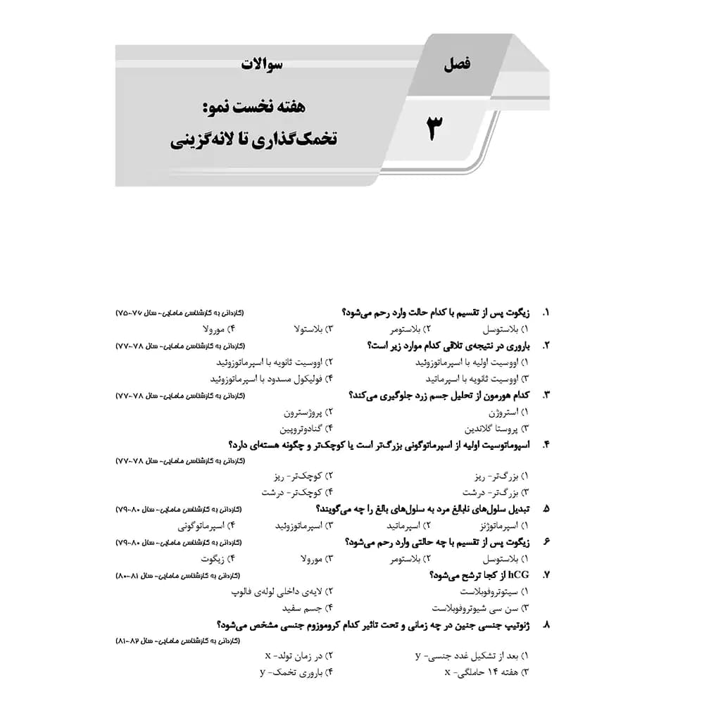 کتاب AGK جنین شناسی (iqb جنین) — تصویر ۲