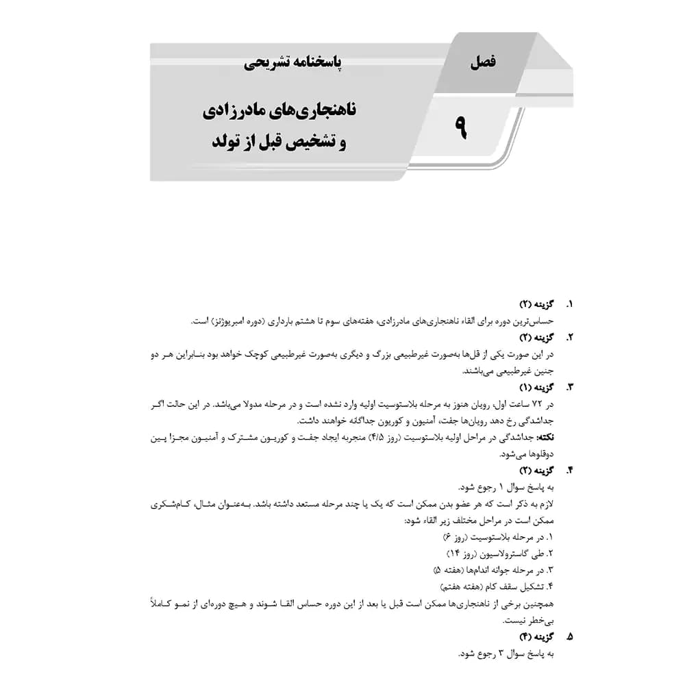 کتاب AGK جنین شناسی (iqb جنین) — تصویر ۵