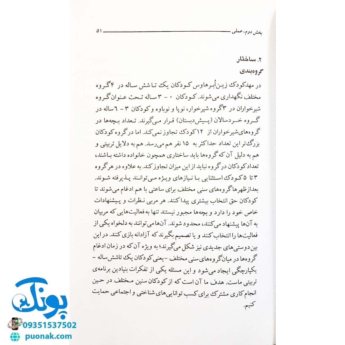 کتاب بگذار خودم یاد بگیرم تو فقط راهنمایی ام کن (پرورش و تربیت کودک) — تصویر ۵