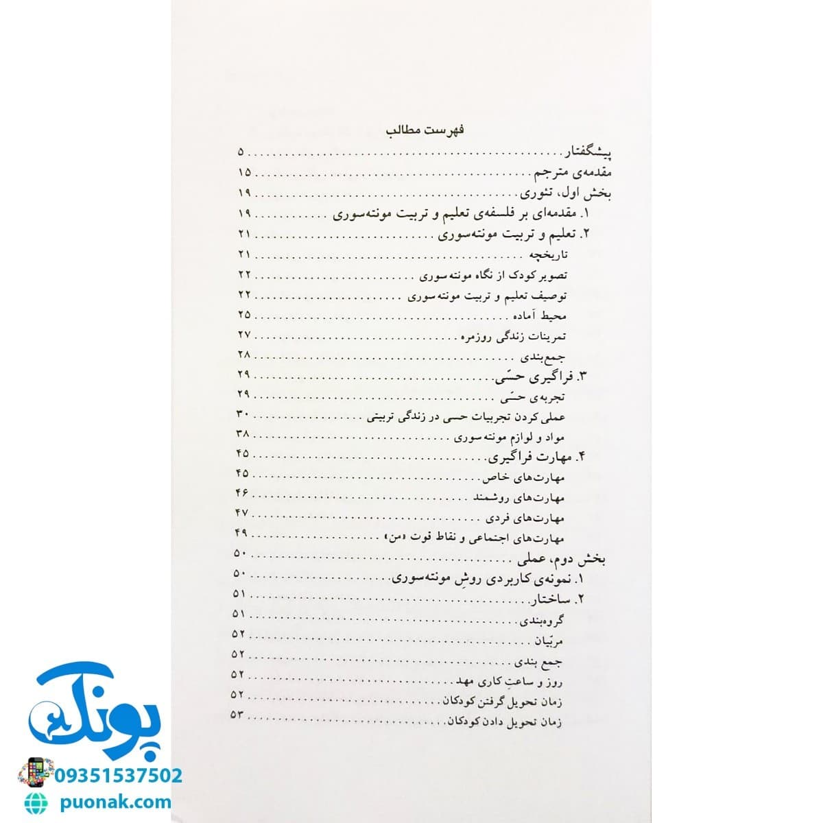 کتاب بگذار خودم یاد بگیرم تو فقط راهنمایی ام کن (پرورش و تربیت کودک) — تصویر ۲