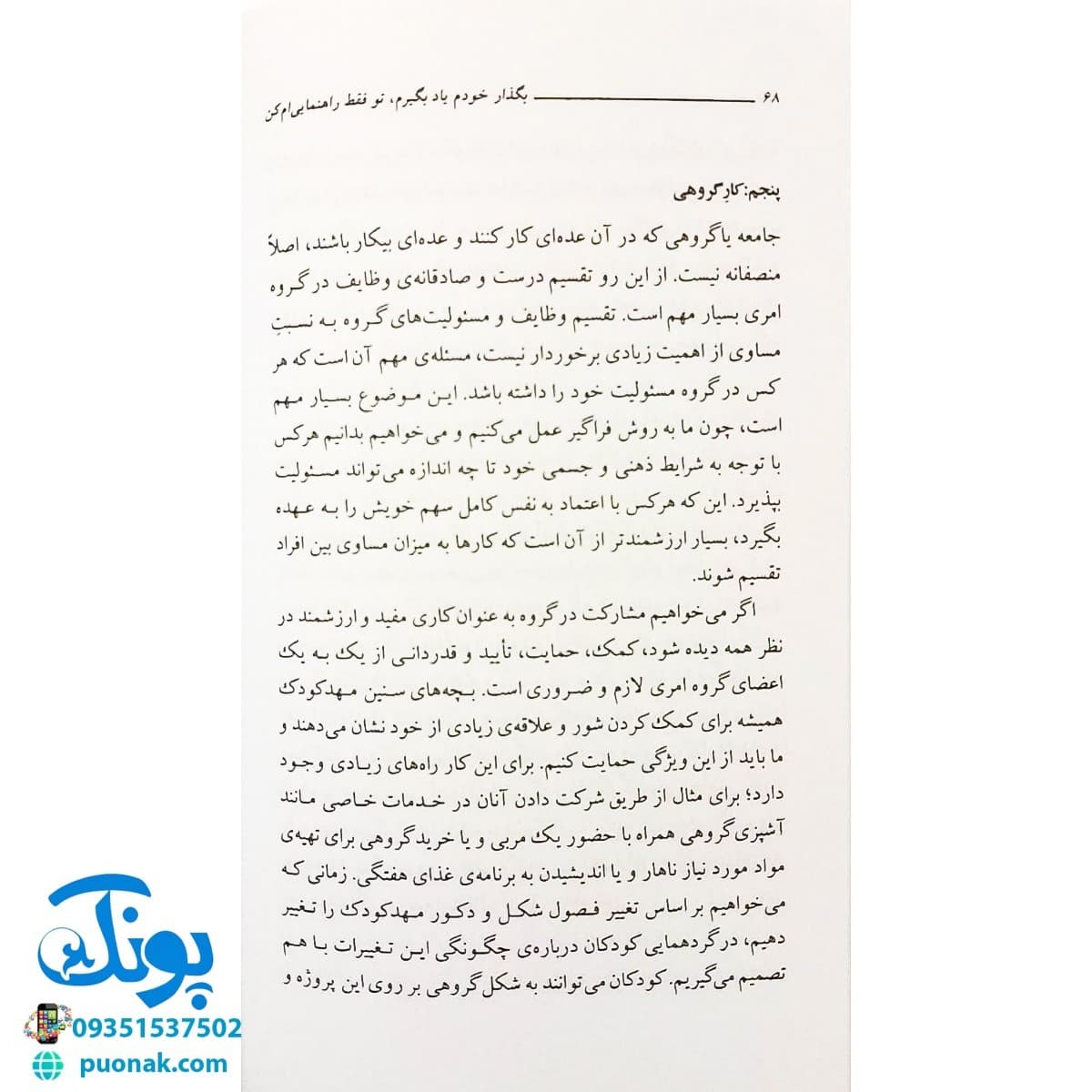 کتاب بگذار خودم یاد بگیرم تو فقط راهنمایی ام کن (پرورش و تربیت کودک) — تصویر ۶