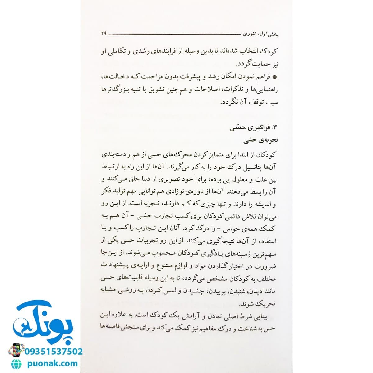 کتاب بگذار خودم یاد بگیرم تو فقط راهنمایی ام کن (پرورش و تربیت کودک) — تصویر ۴