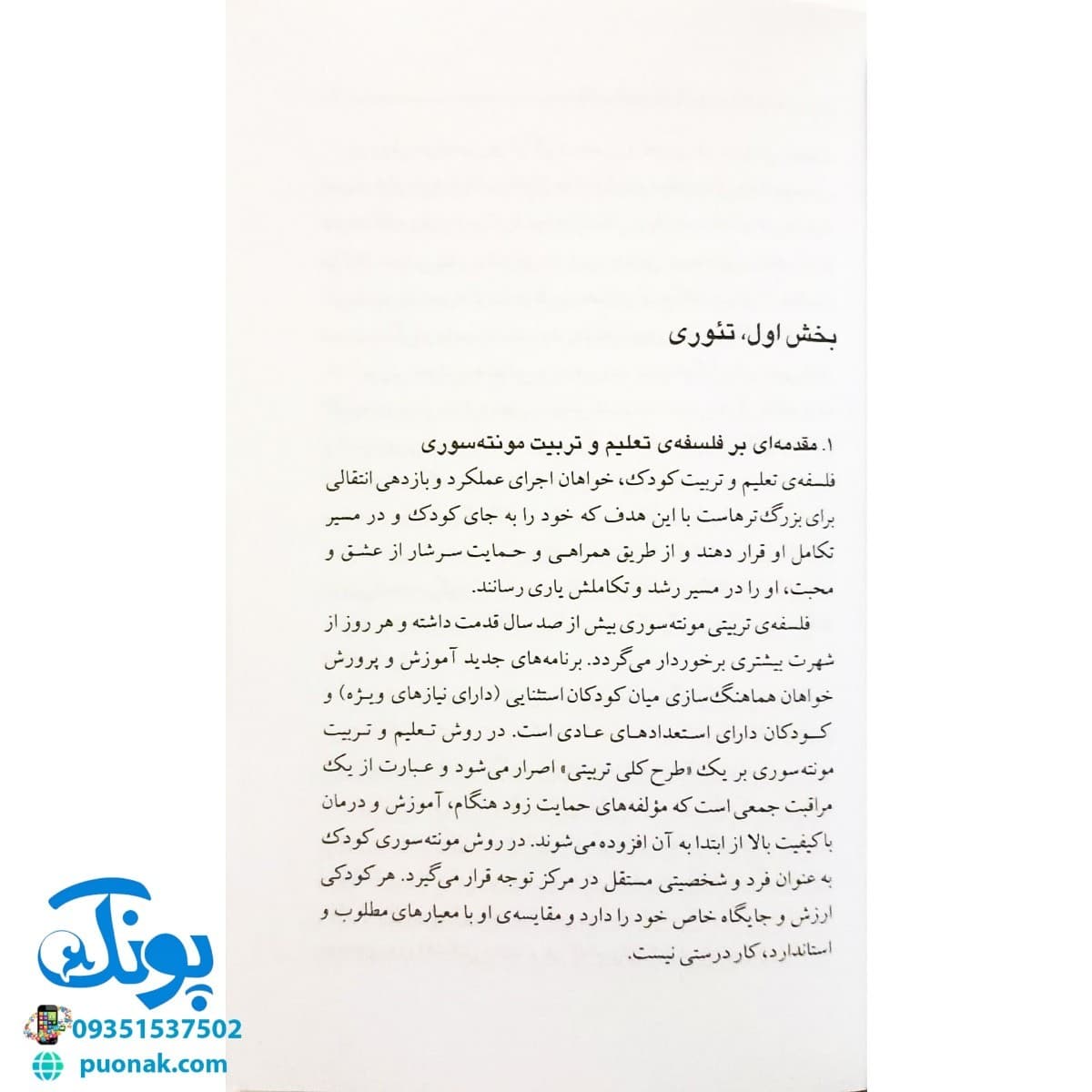کتاب بگذار خودم یاد بگیرم تو فقط راهنمایی ام کن (پرورش و تربیت کودک) — تصویر ۳