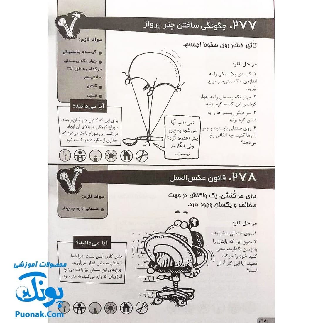 کتاب ۳۶۵ آزمایش علمی — تصویر ۷