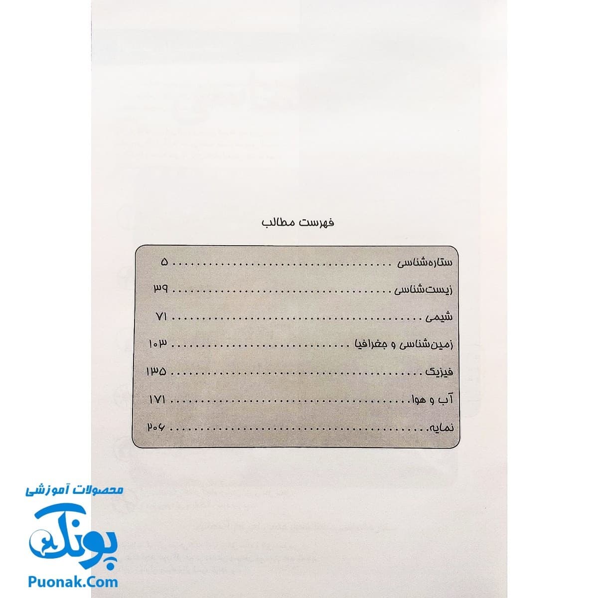 کتاب ۳۶۵ آزمایش علمی — تصویر ۲