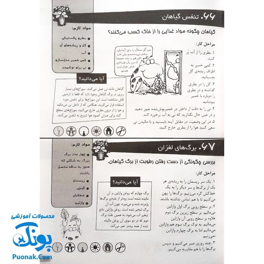 کتاب ۳۶۵ آزمایش علمی — تصویر ۴