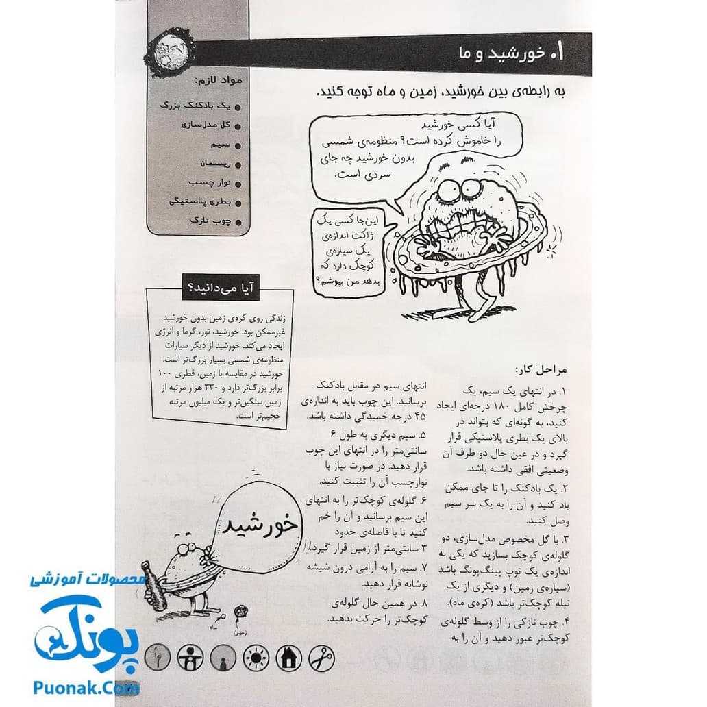 کتاب ۳۶۵ آزمایش علمی — تصویر ۳
