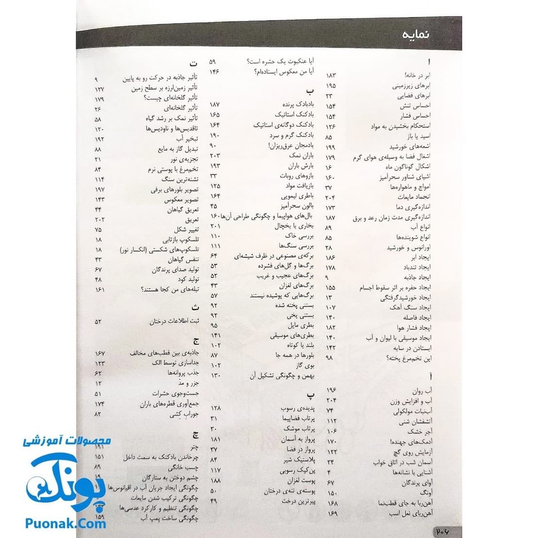 کتاب ۳۶۵ آزمایش علمی — تصویر ۸