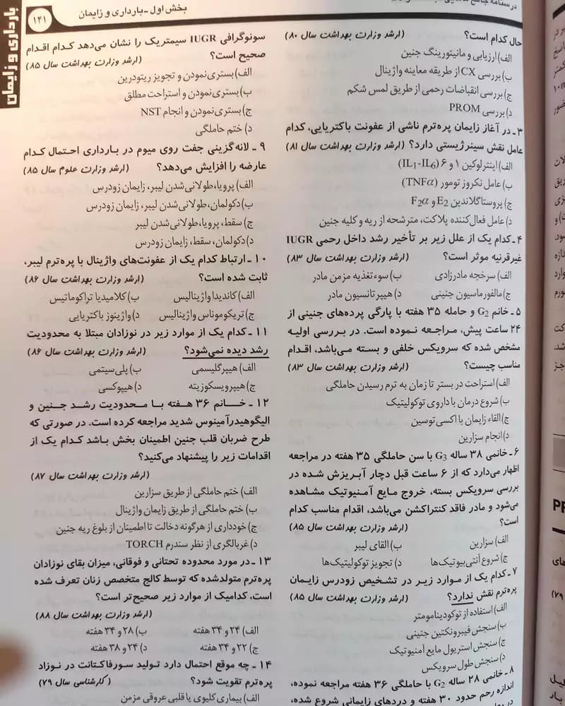 کتاب بانک سوالات جامع مامایی تقی زاده — تصویر ۳