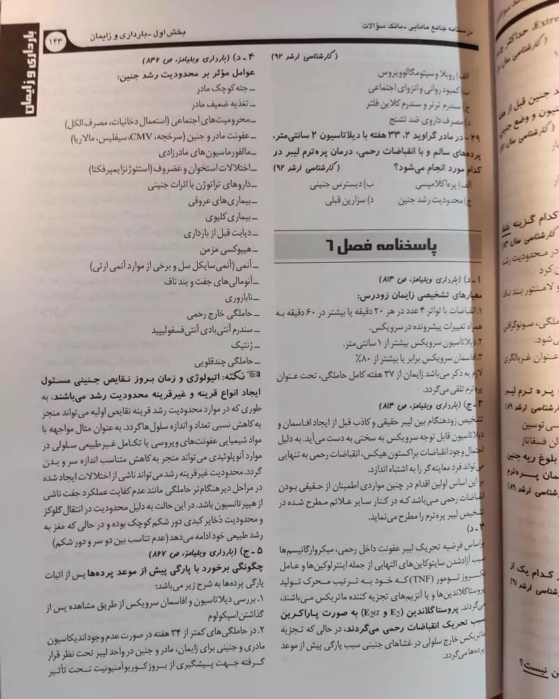 کتاب بانک سوالات جامع مامایی تقی زاده — تصویر ۴