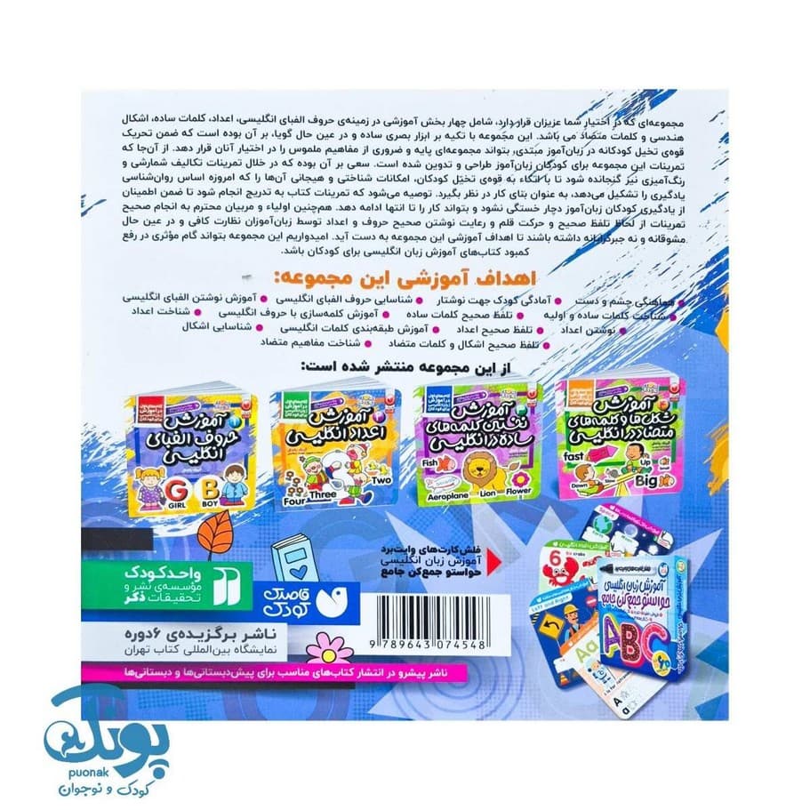 کتاب گام های اول در آموزش انگلیسی ۲ اعداد انگلیسی — تصویر ۸