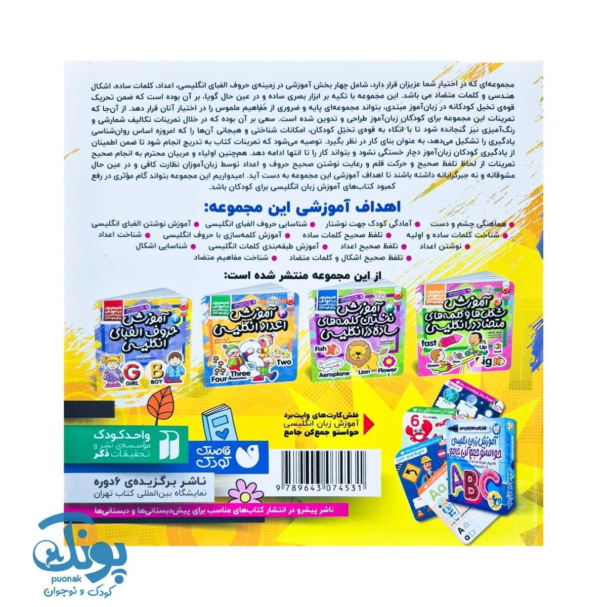 کتاب گام های اول در آموزش انگلیسی ۱ حروف الفبای انگلیسی — تصویر ۸